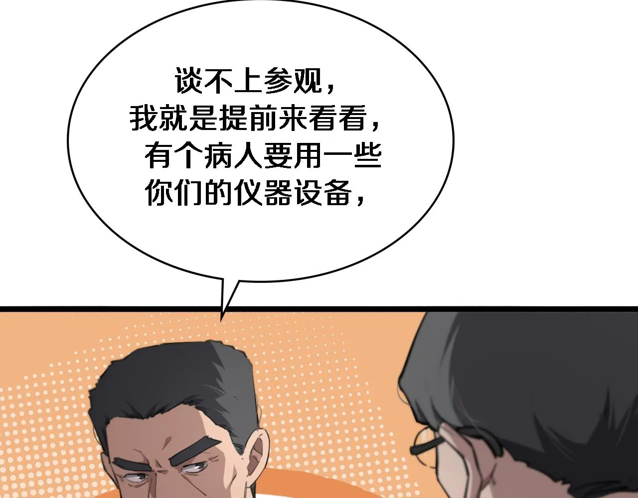 第158话 肝癌手术开始 第17页