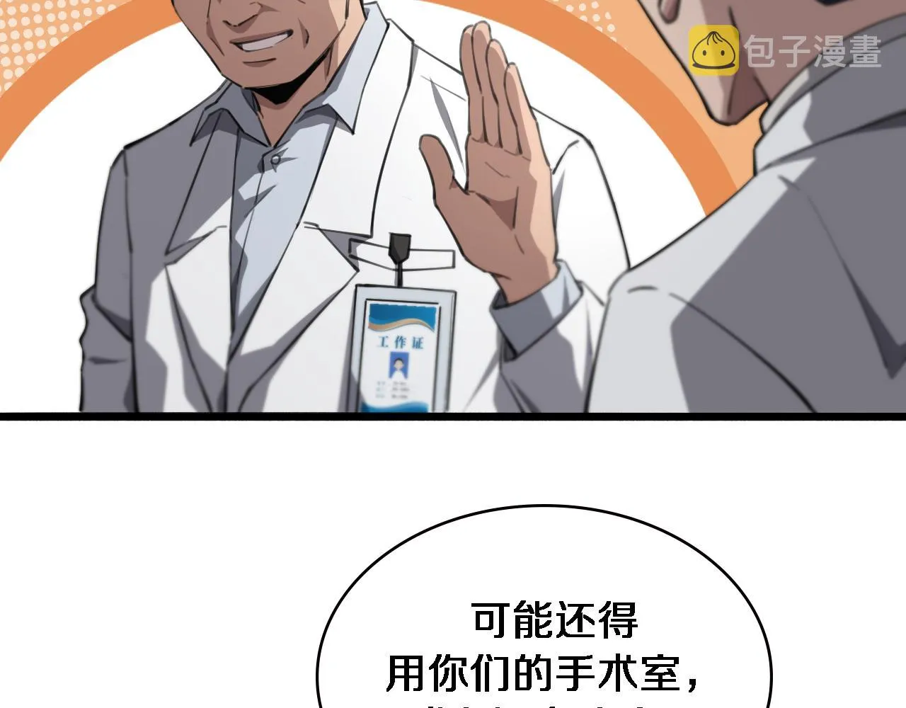 第158话 肝癌手术开始 第18页
