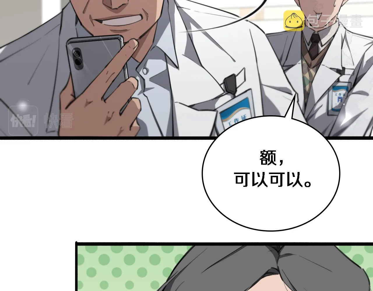 第158话 肝癌手术开始 第22页