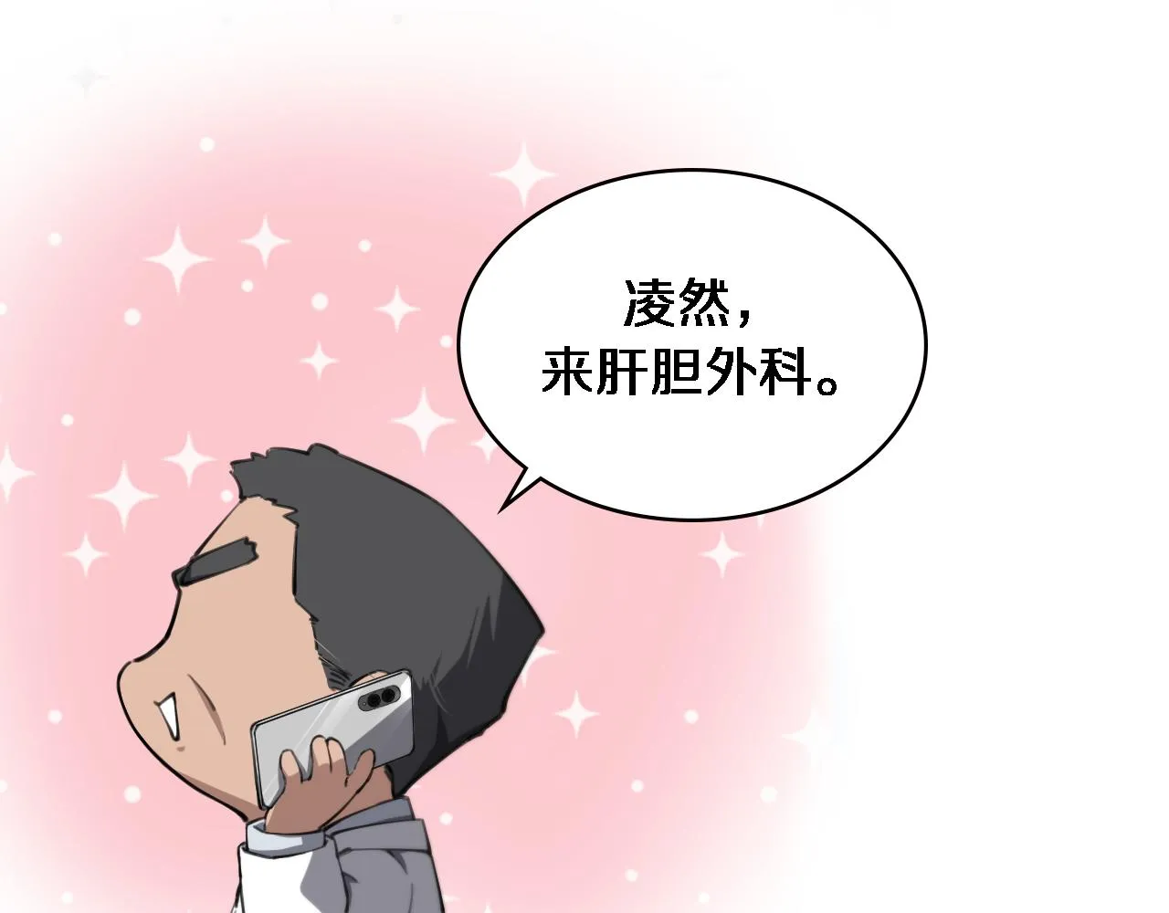 第158话 肝癌手术开始 第24页