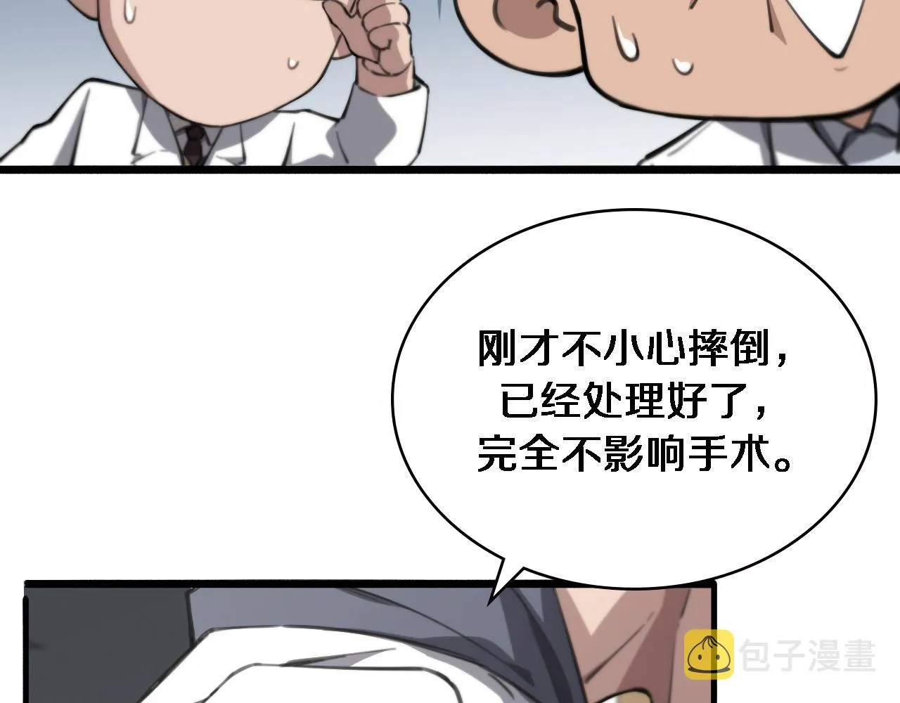 第158话 肝癌手术开始 第31页