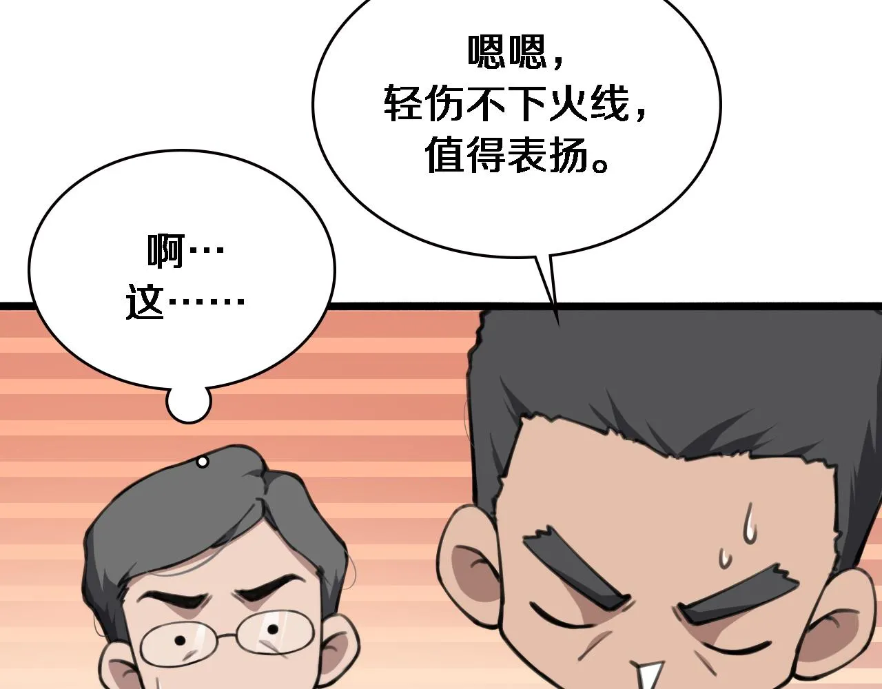 第158话 肝癌手术开始 第34页