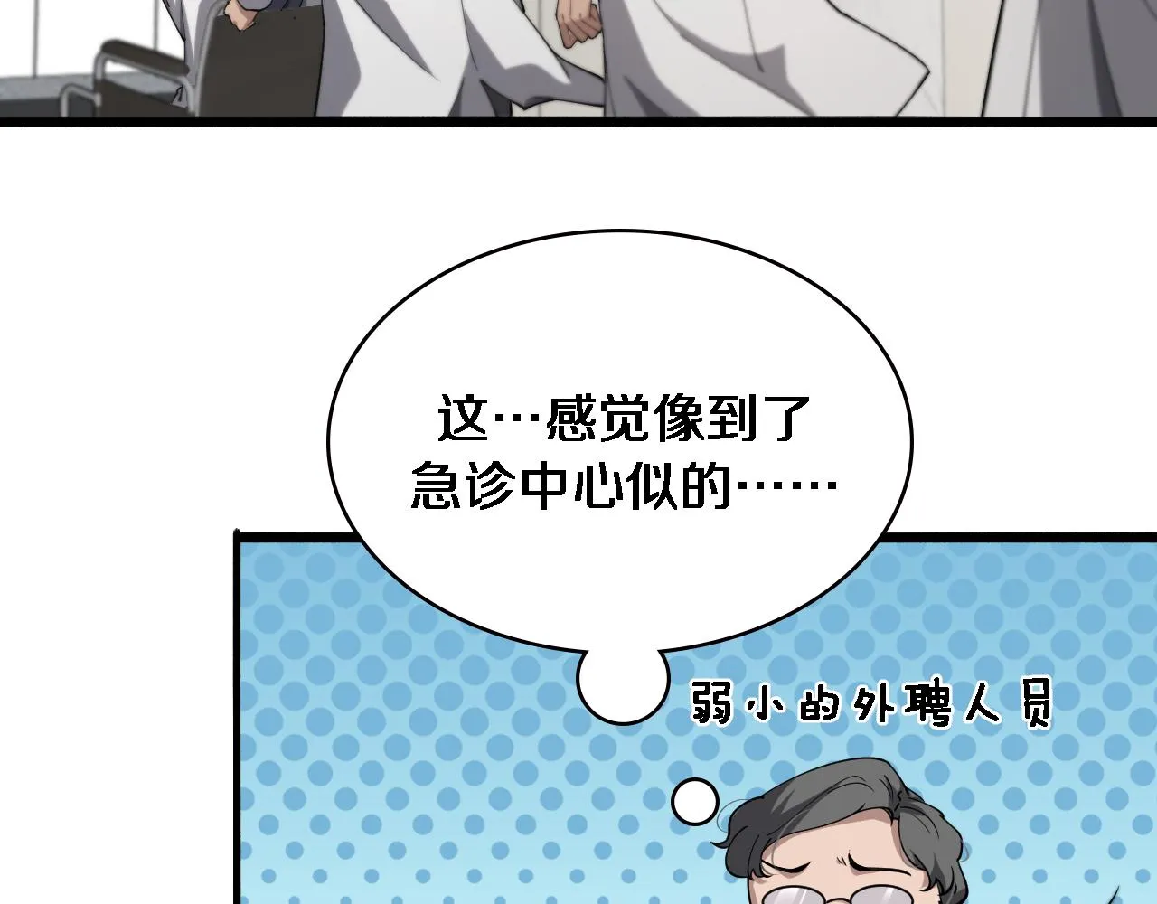 第158话 肝癌手术开始 第38页