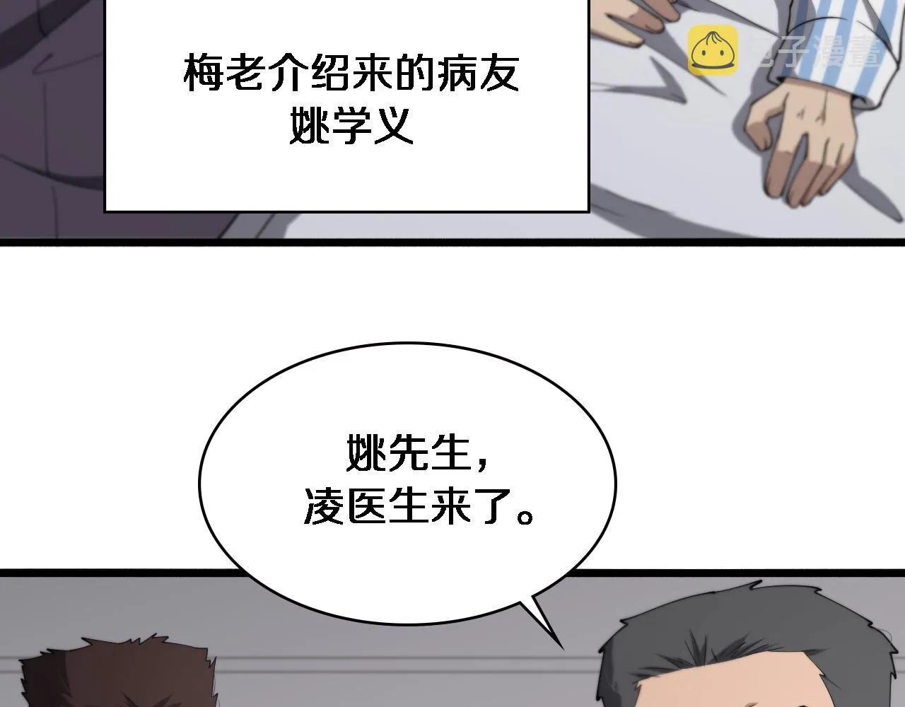 第158话 肝癌手术开始 第42页