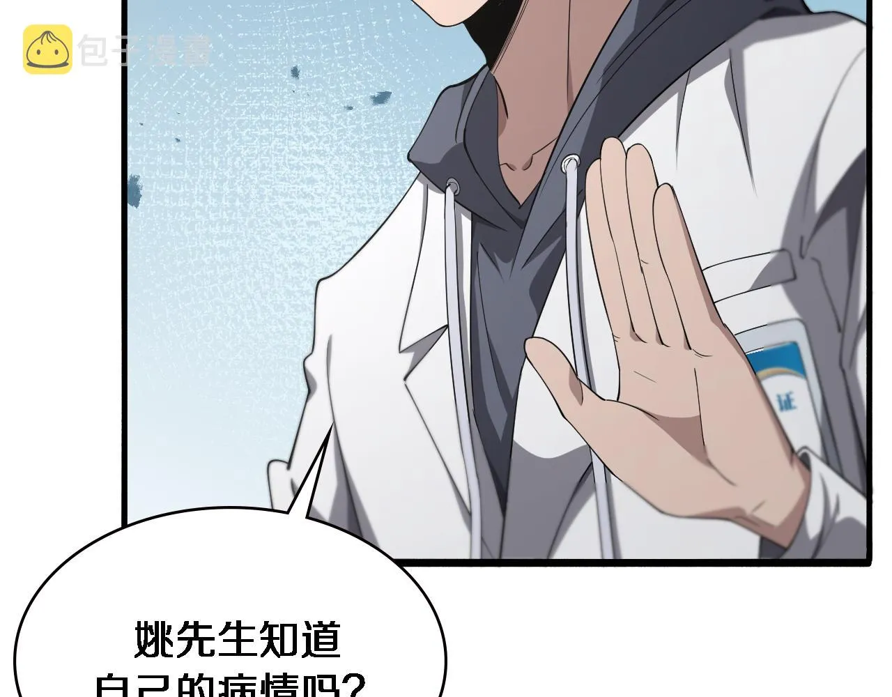 第158话 肝癌手术开始 第47页