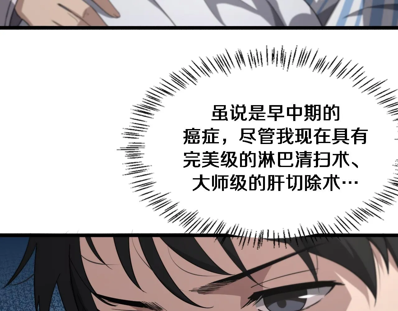 第158话 肝癌手术开始 第50页