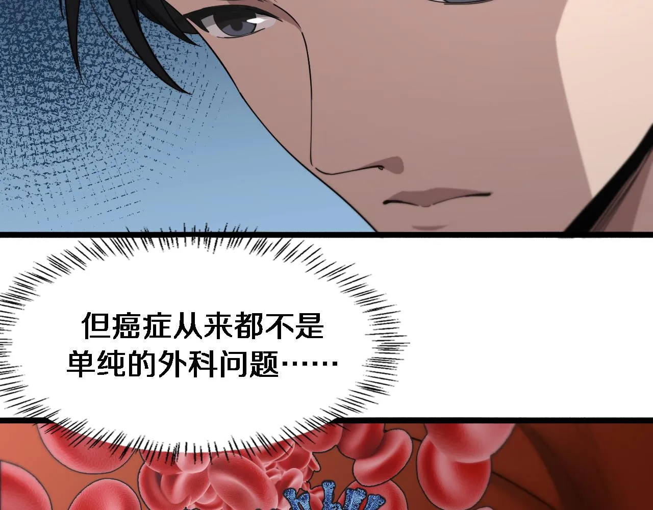 第158话 肝癌手术开始 第51页