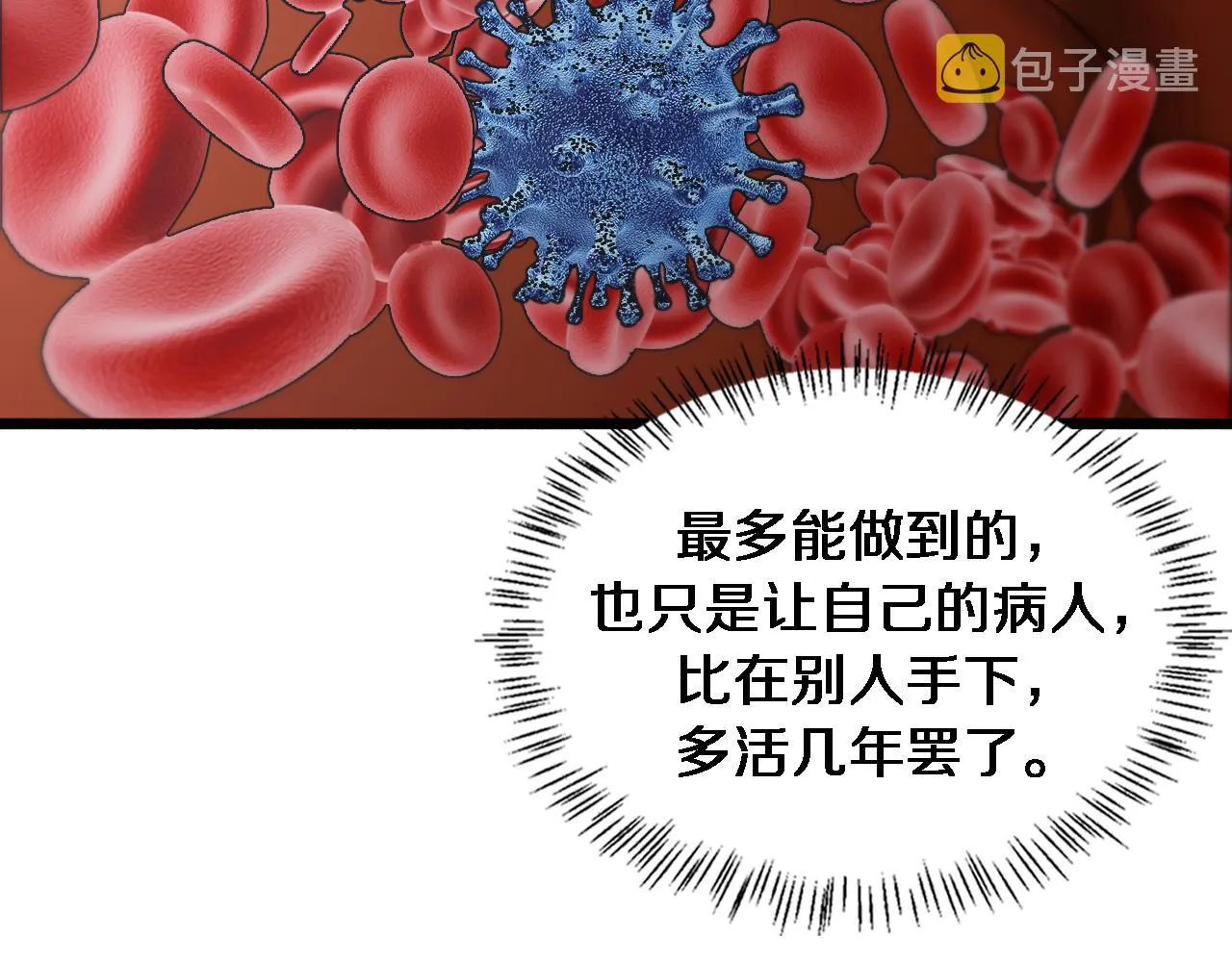 第158话 肝癌手术开始 第52页