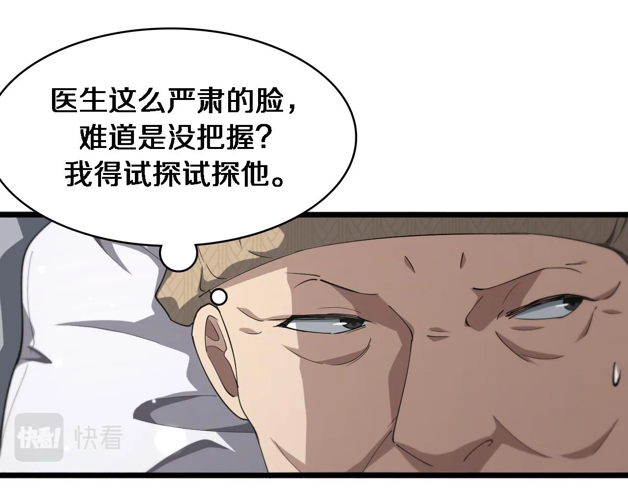 第158话 肝癌手术开始 第53页