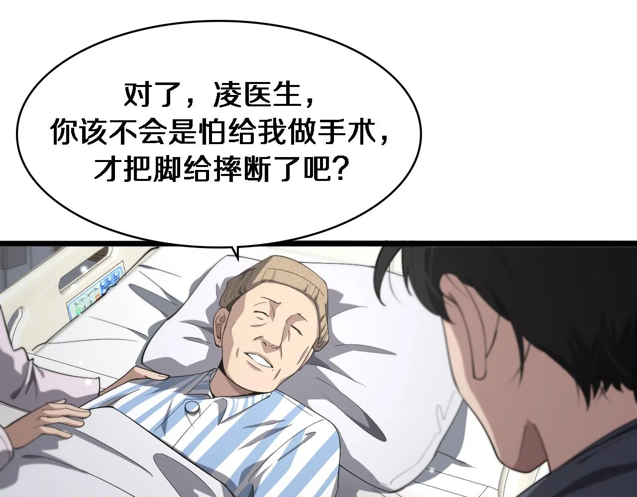 第158话 肝癌手术开始 第54页