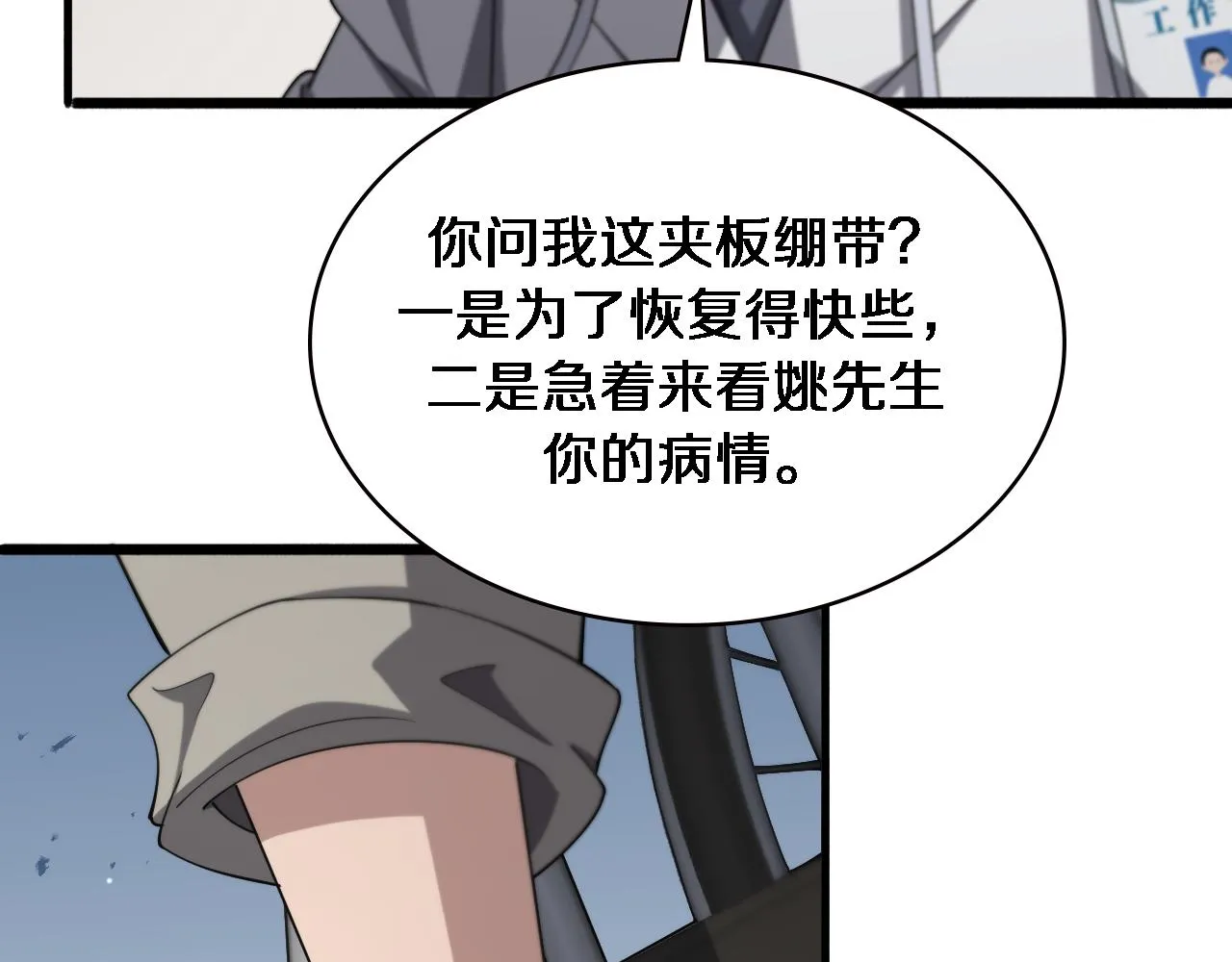 第158话 肝癌手术开始 第57页