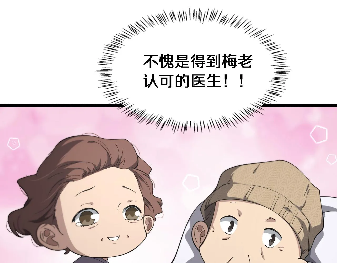 第158话 肝癌手术开始 第59页