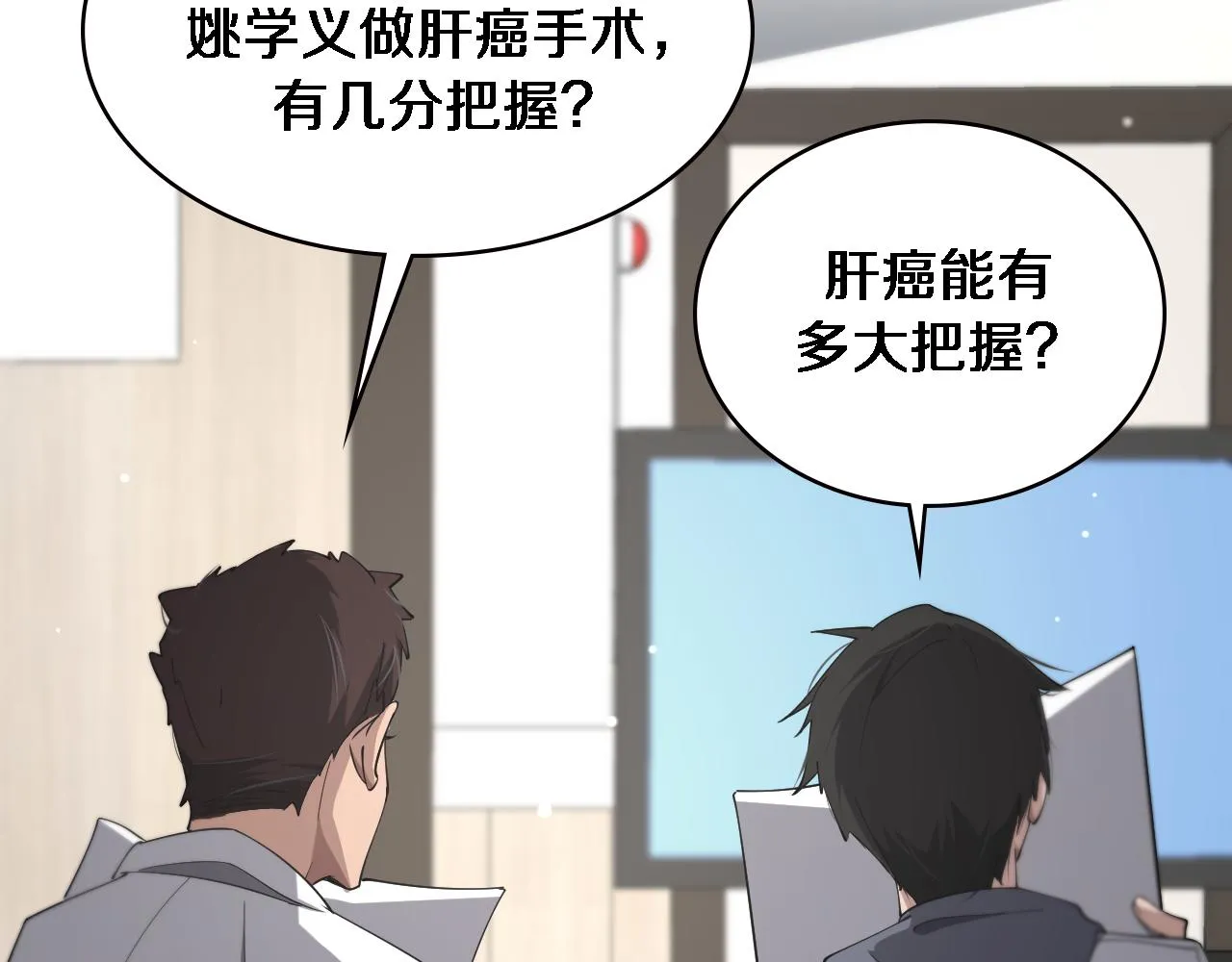 第158话 肝癌手术开始 第67页
