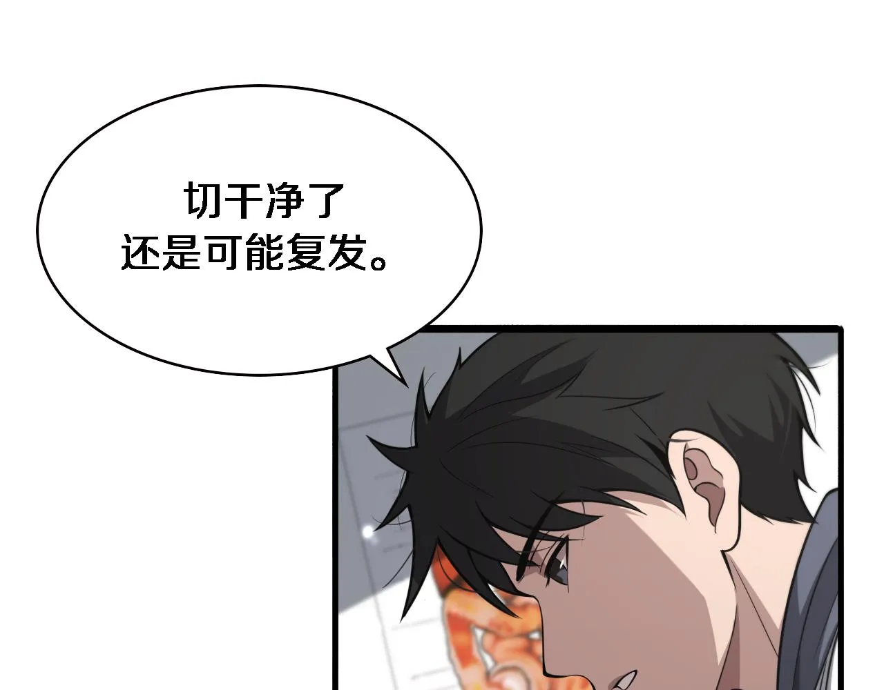 第158话 肝癌手术开始 第69页