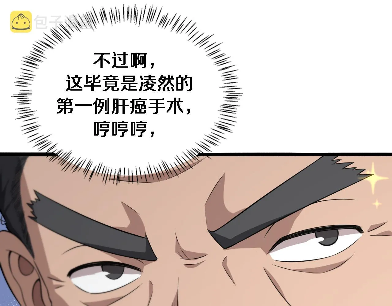 第158话 肝癌手术开始 第73页