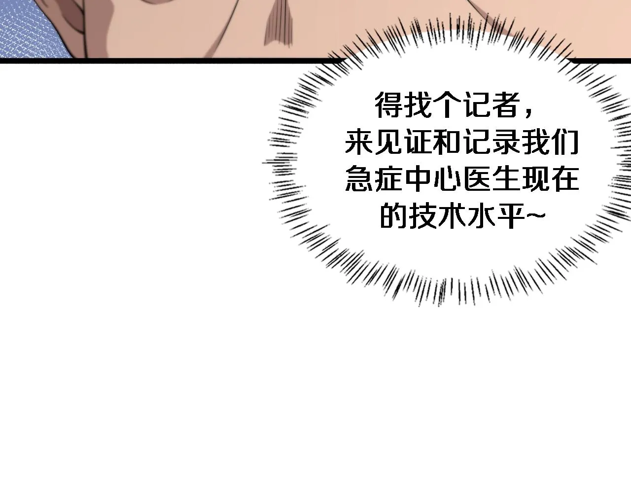 第158话 肝癌手术开始 第74页