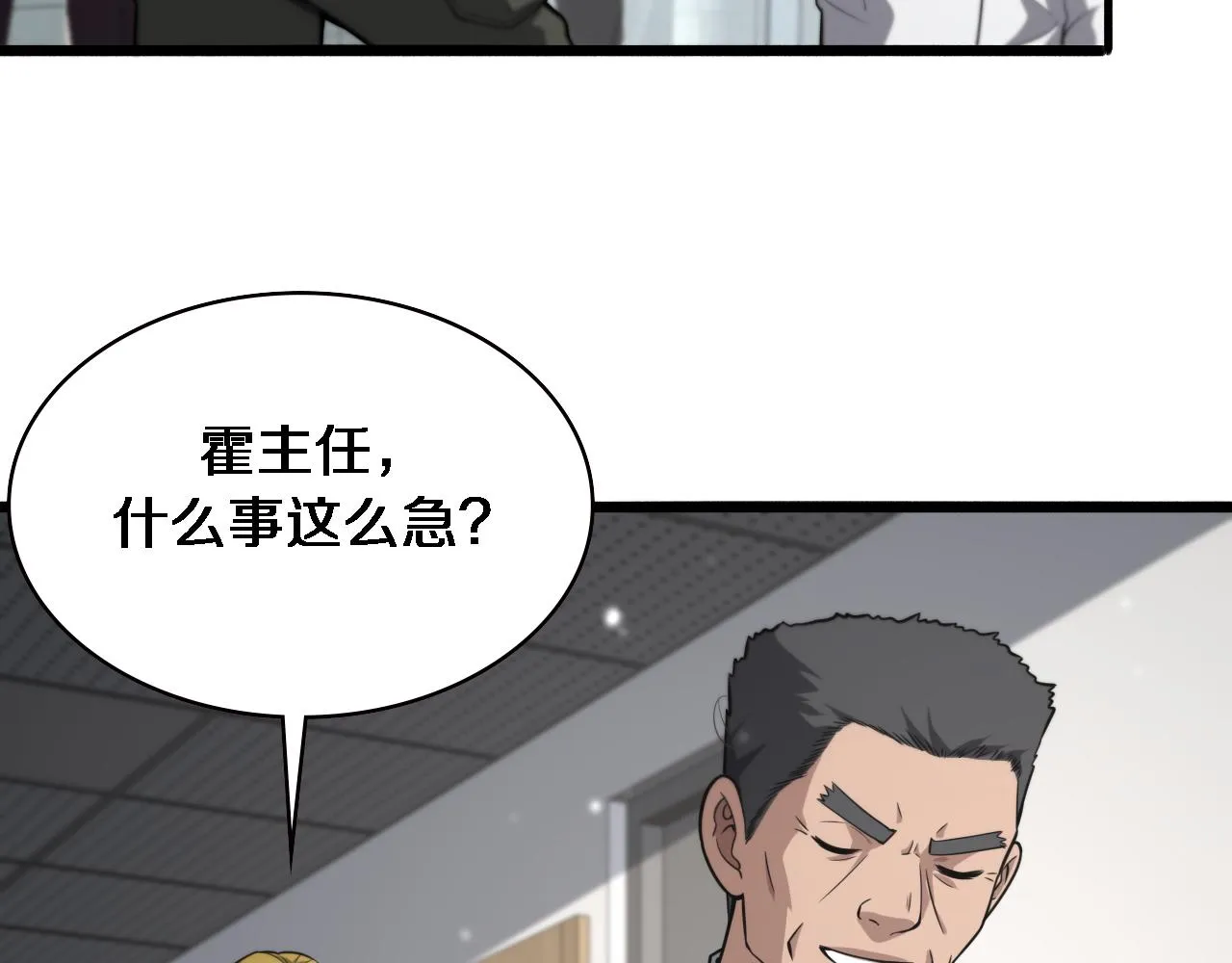 第158话 肝癌手术开始 第77页