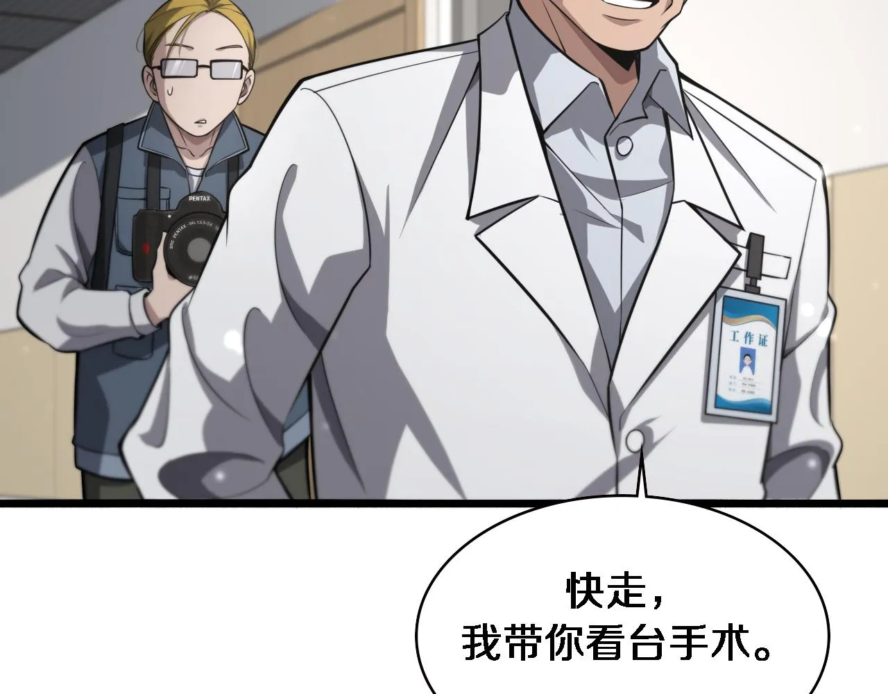 第158话 肝癌手术开始 第78页