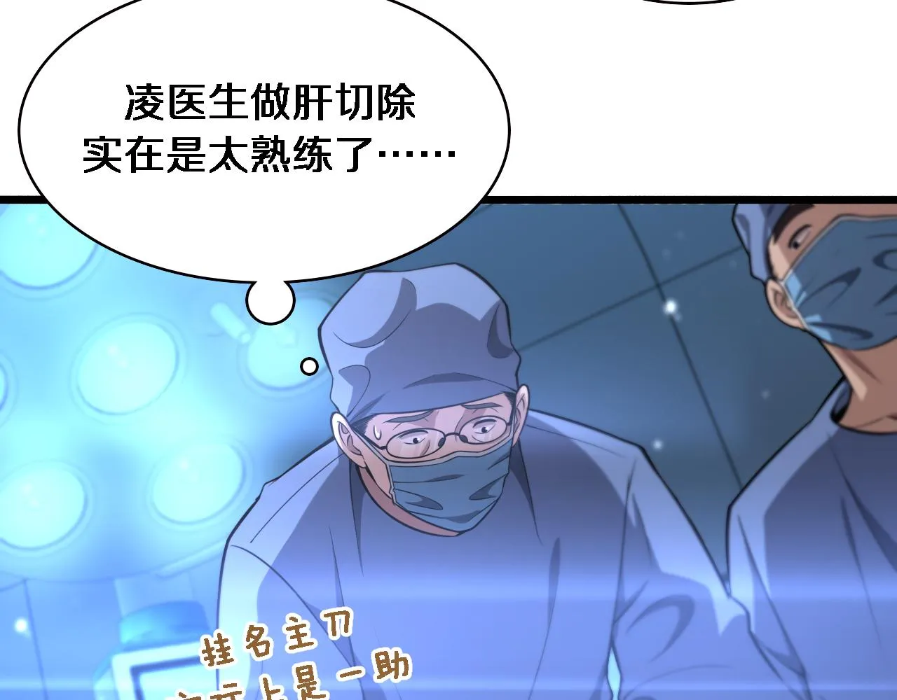 第158话 肝癌手术开始 第82页