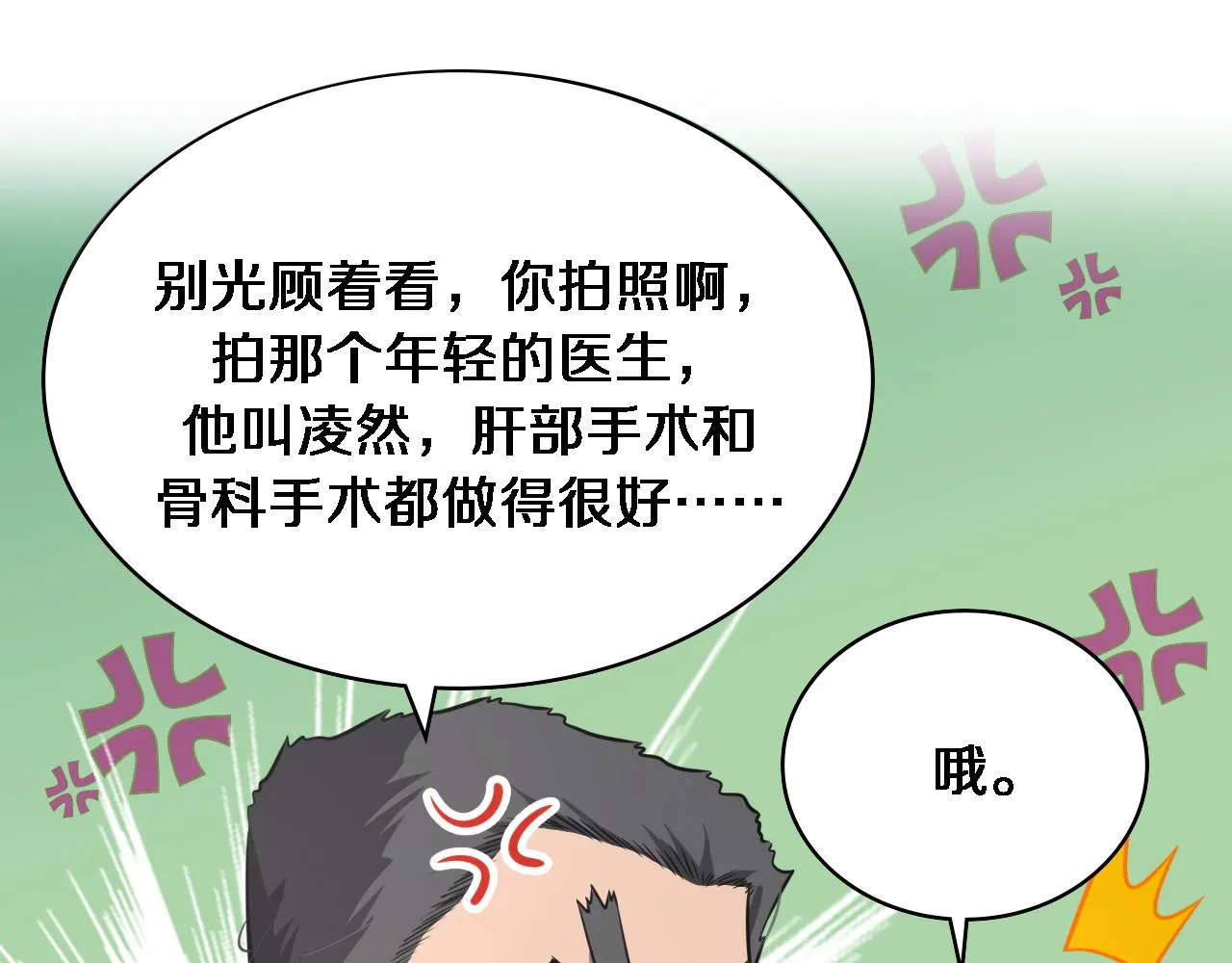 第158话 肝癌手术开始 第85页