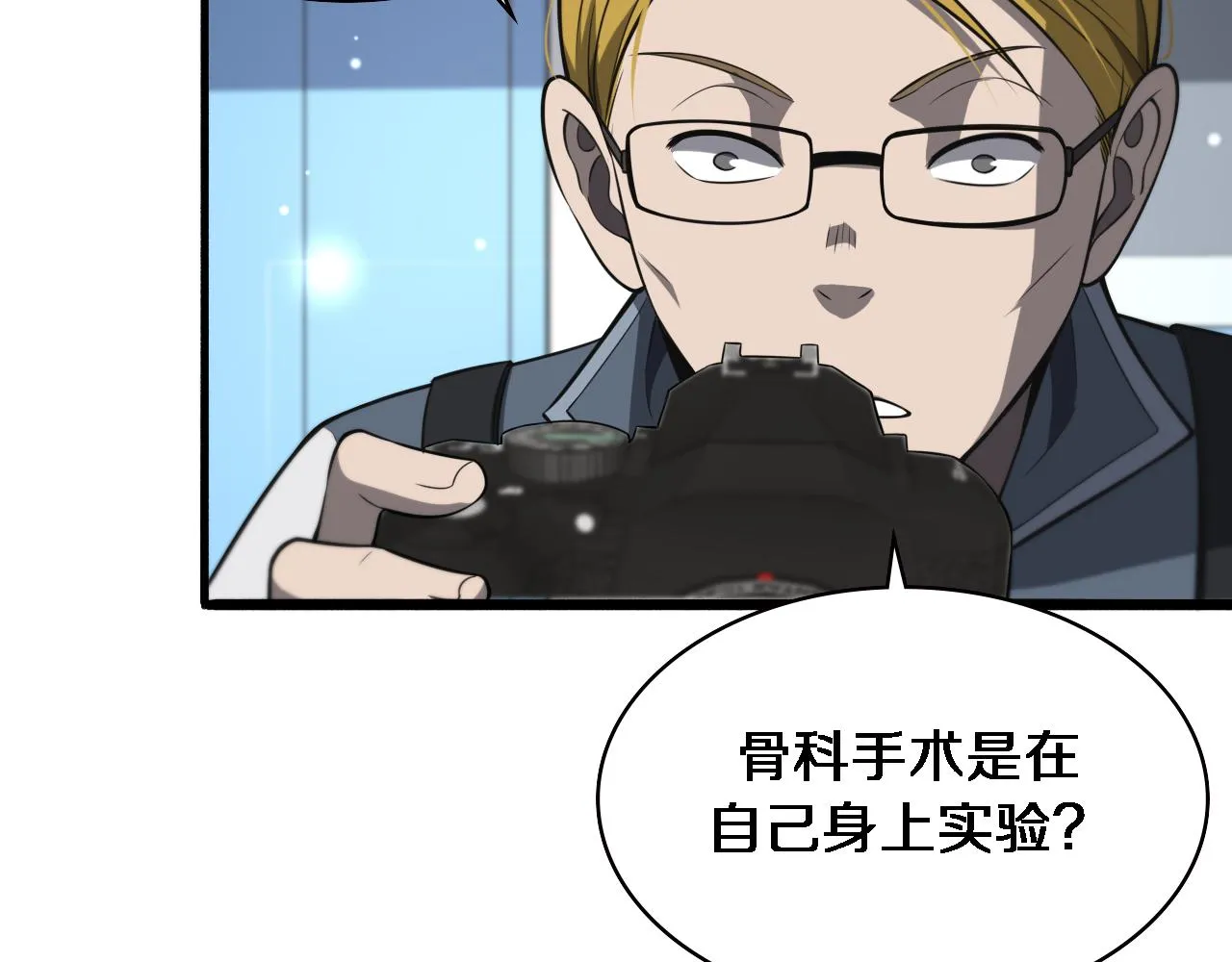 第158话 肝癌手术开始 第88页
