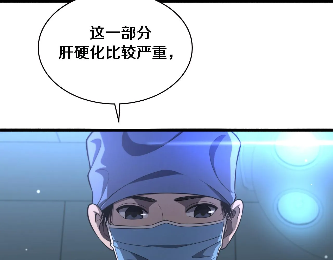第158话 肝癌手术开始 第91页