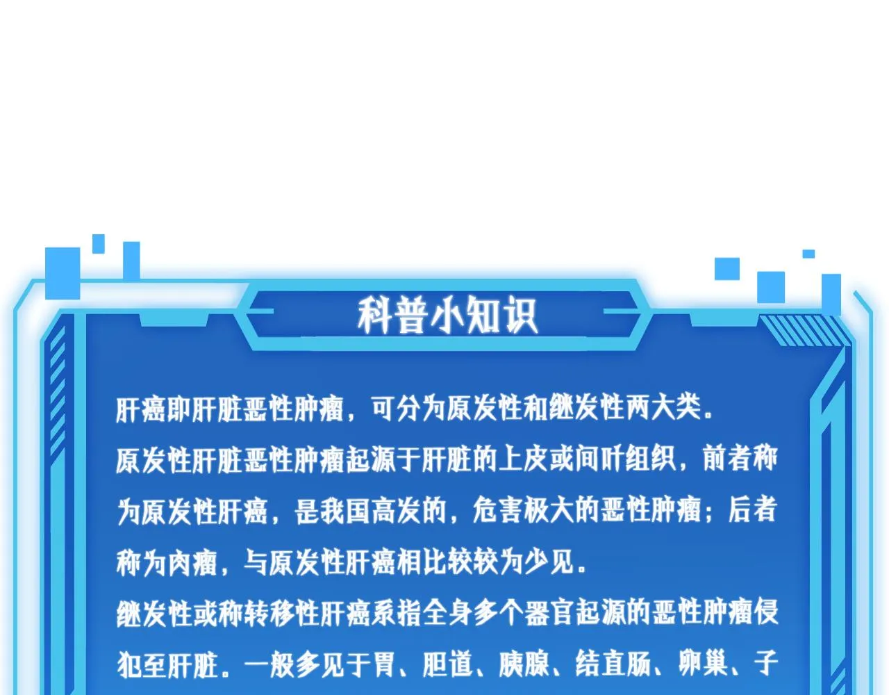 第158话 肝癌手术开始 第108页
