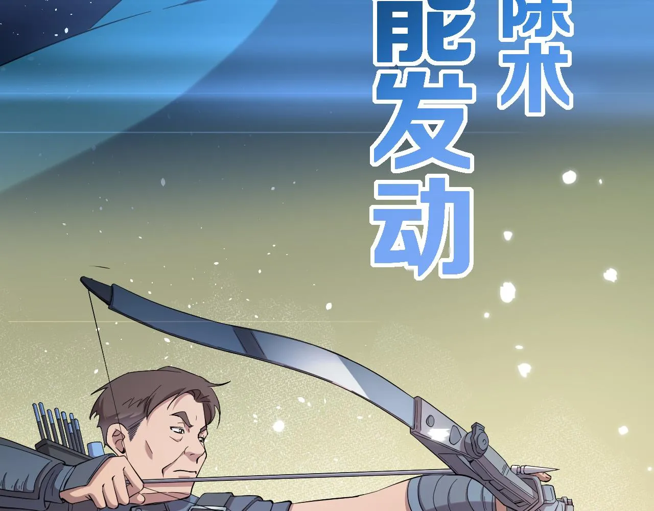 第157话 左慈典与保险箱 第9页