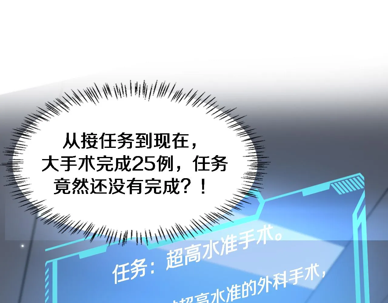 第157话 左慈典与保险箱 第16页