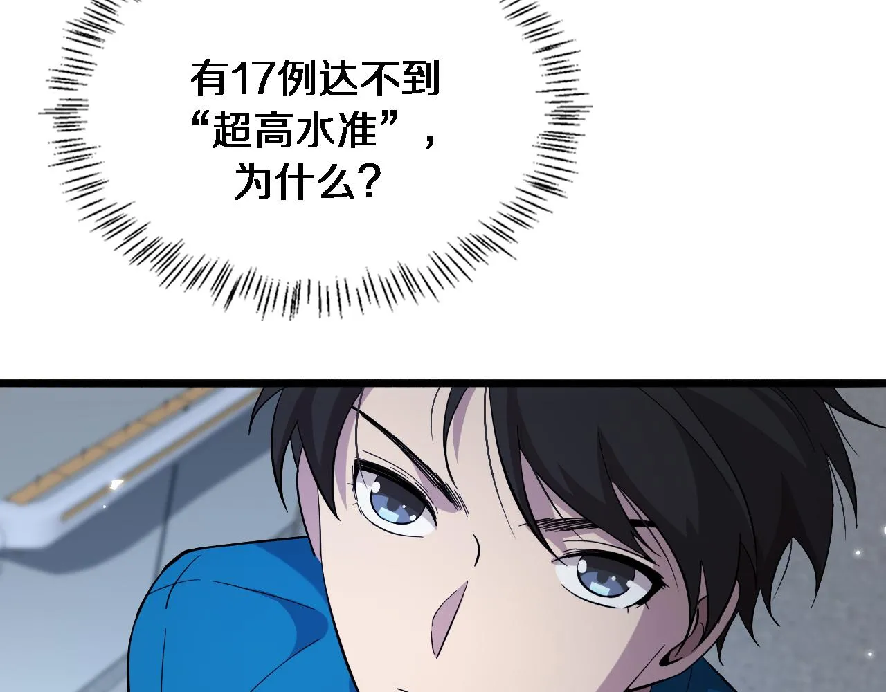 第157话 左慈典与保险箱 第19页