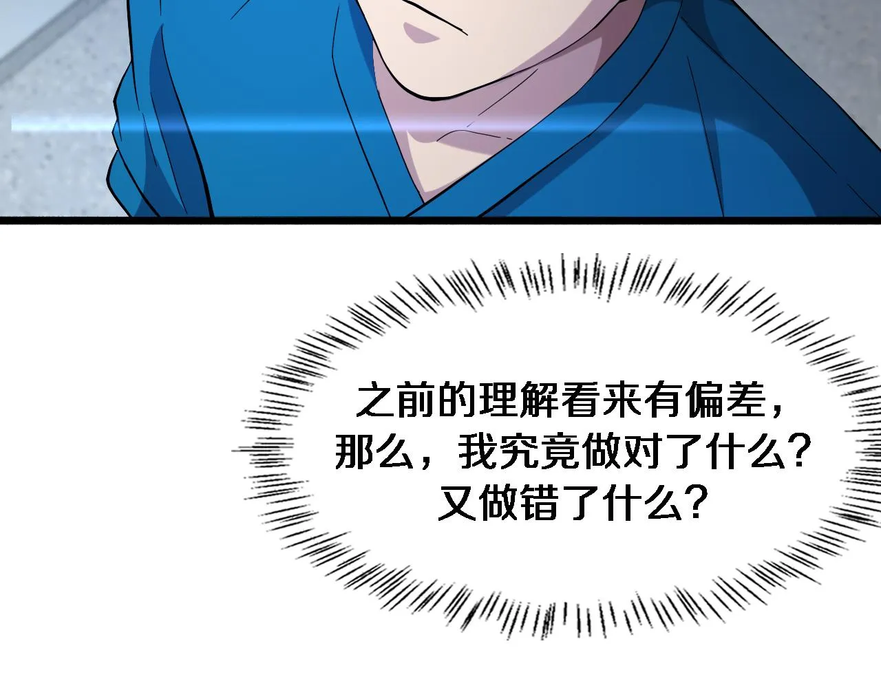 第157话 左慈典与保险箱 第20页
