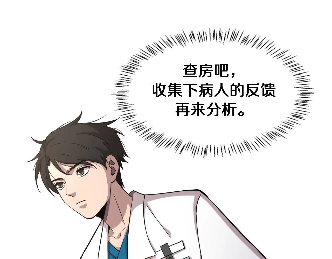 第157话 左慈典与保险箱 第21页