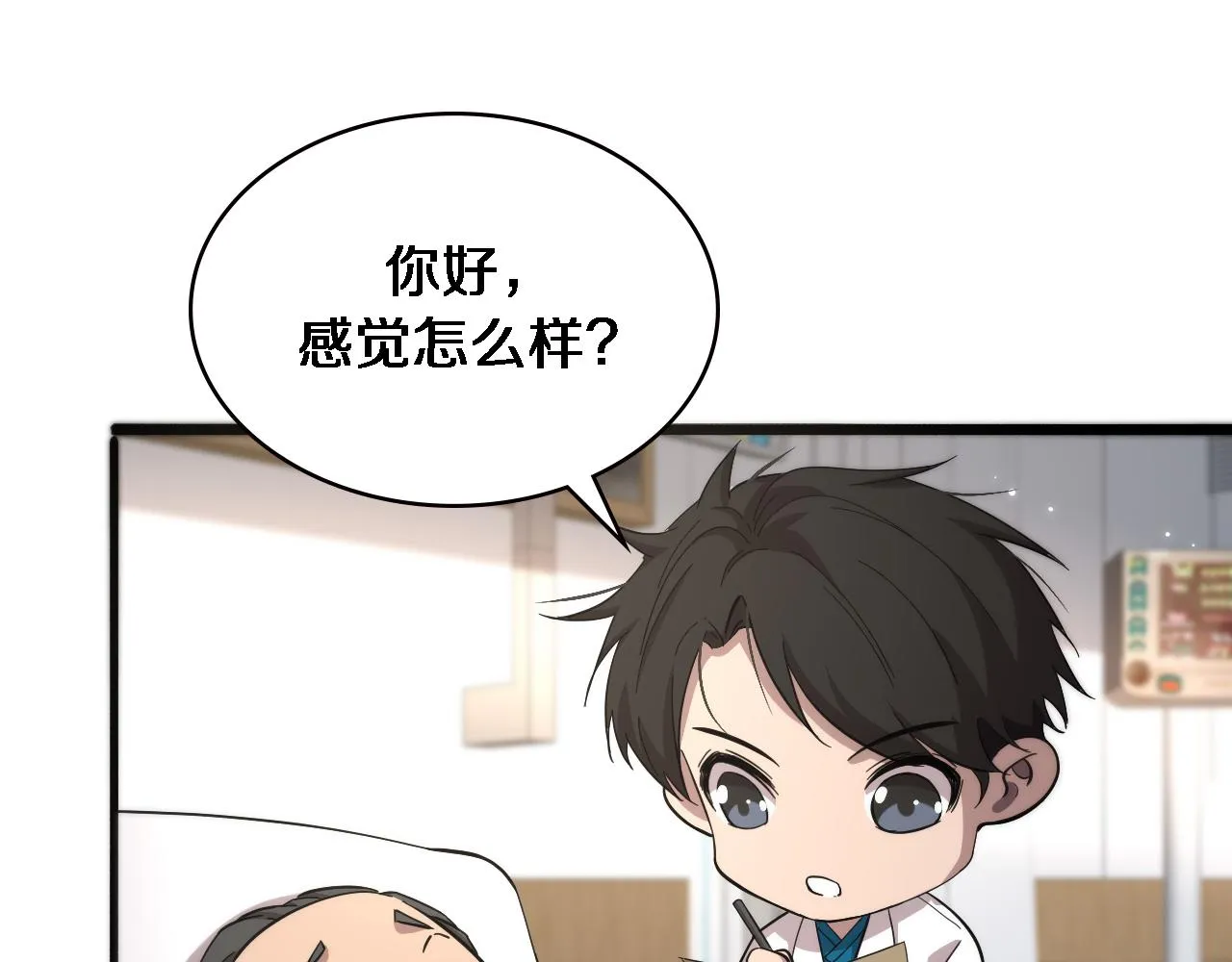 第157话 左慈典与保险箱 第23页
