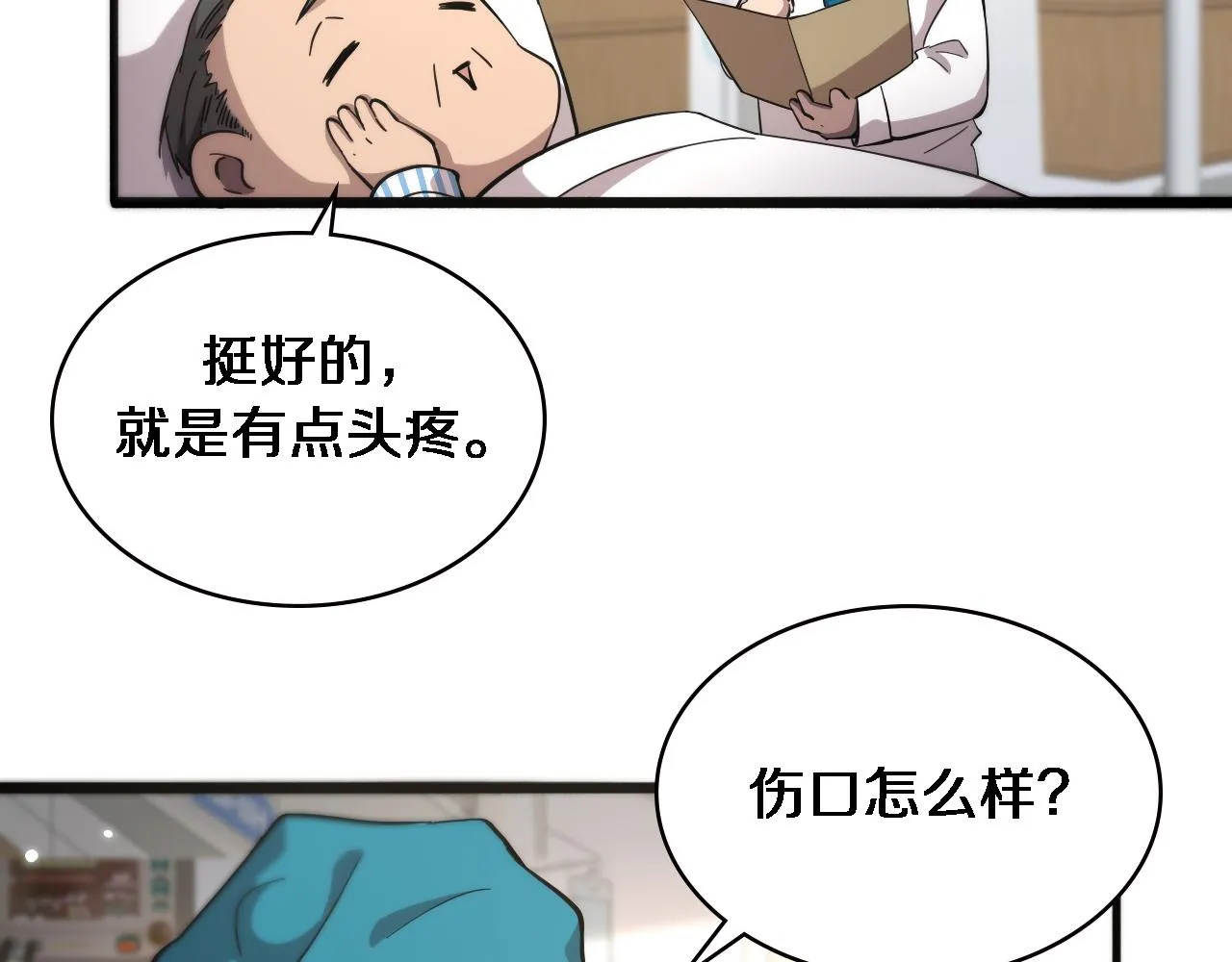第157话 左慈典与保险箱 第24页