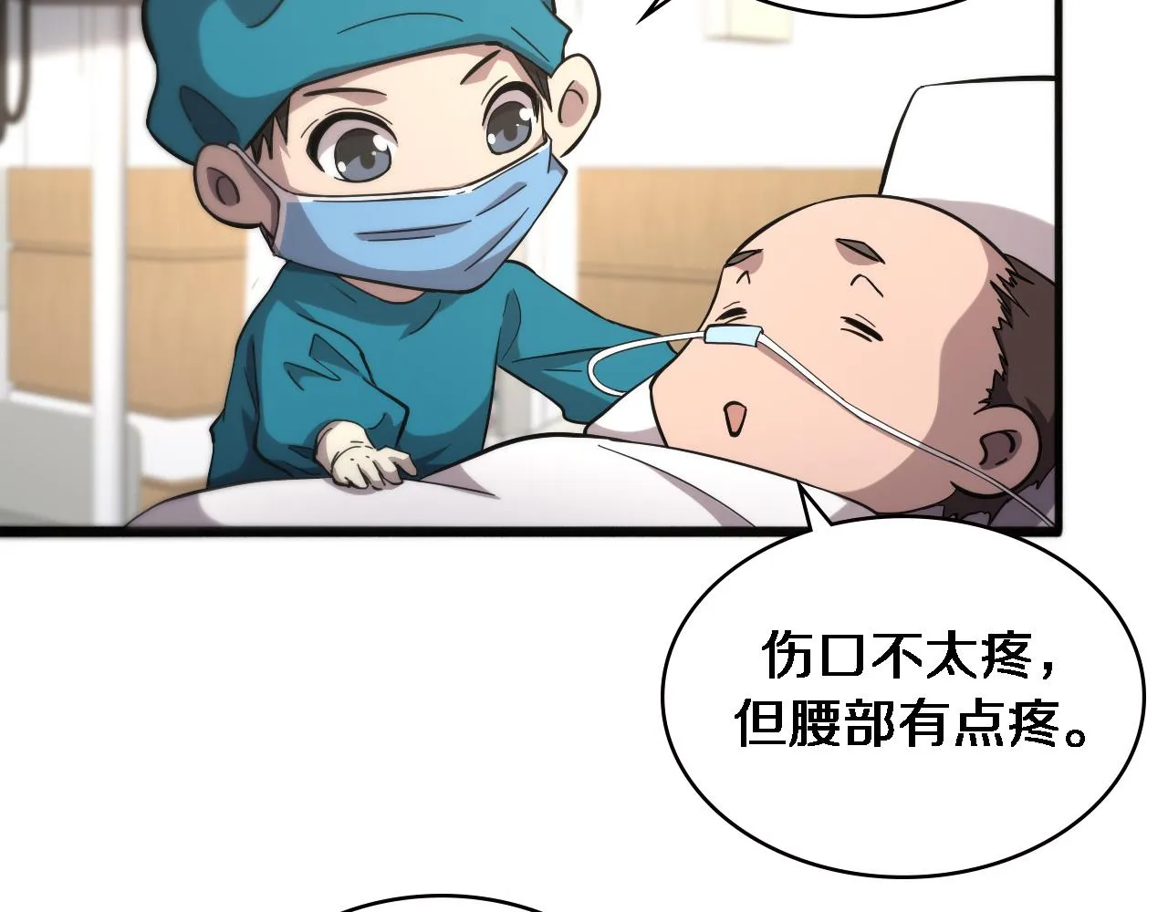 第157话 左慈典与保险箱 第25页