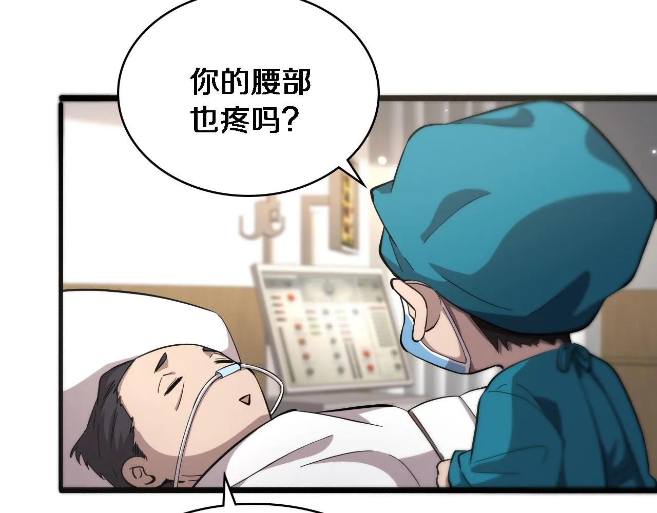 第157话 左慈典与保险箱 第26页