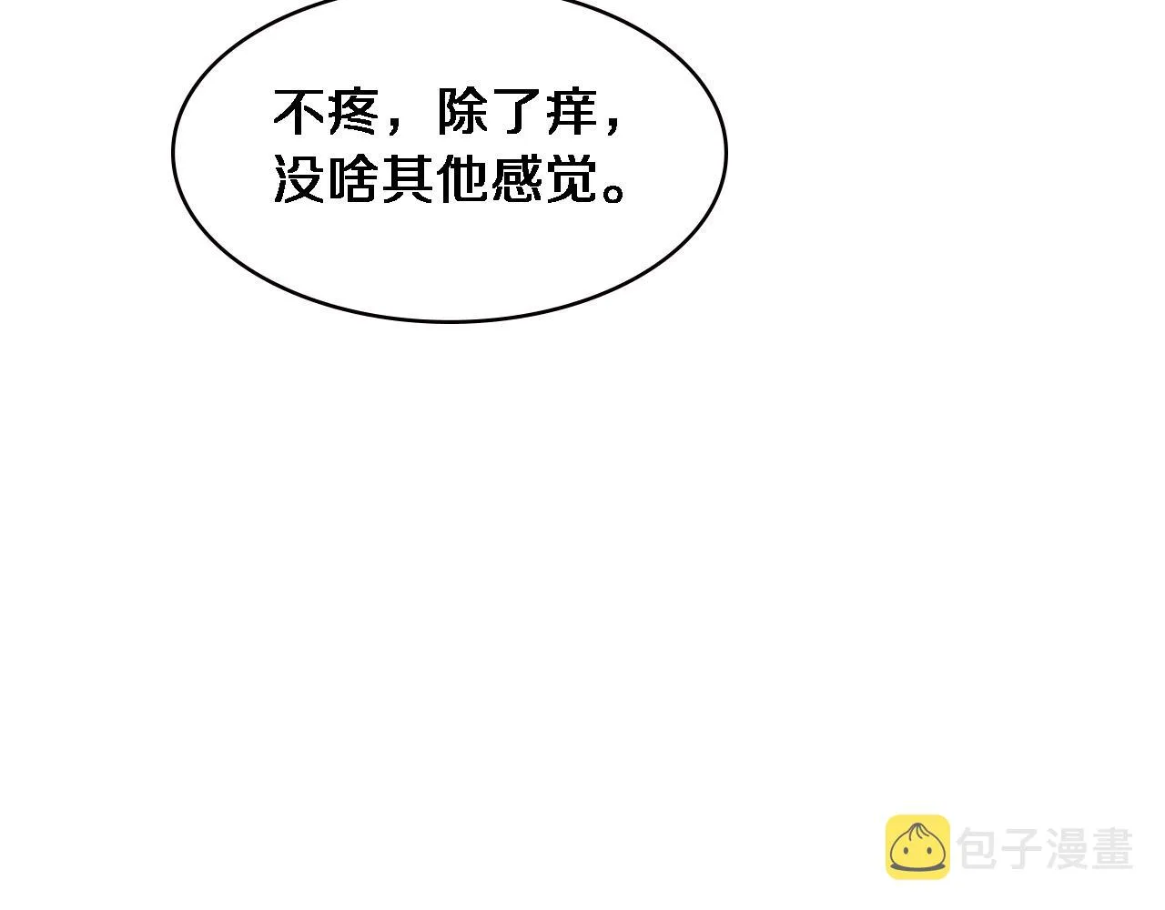 第157话 左慈典与保险箱 第27页