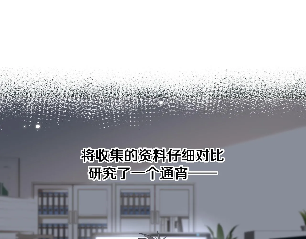 第157话 左慈典与保险箱 第28页