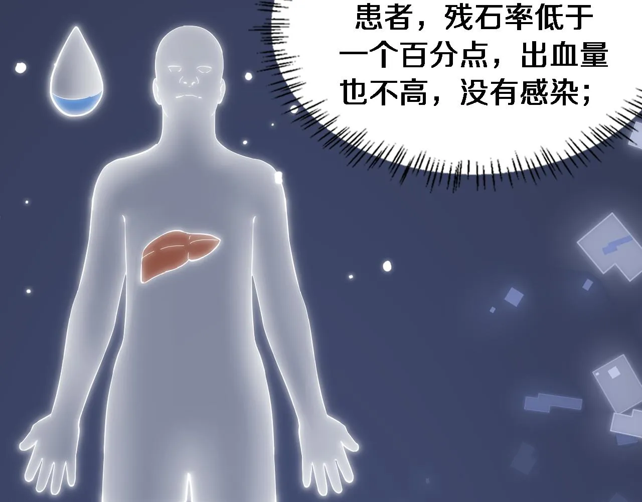 第157话 左慈典与保险箱 第32页