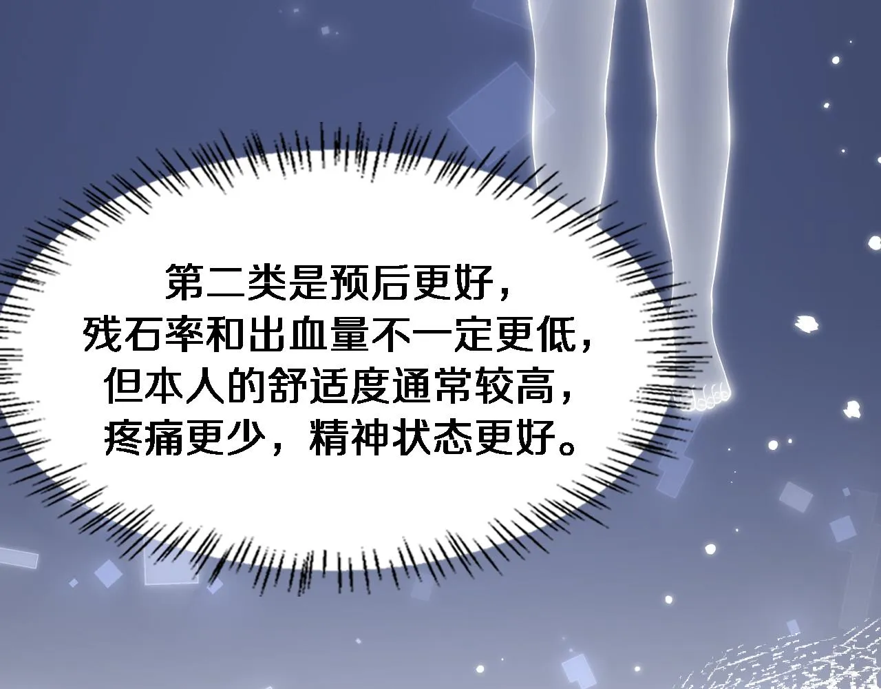 第157话 左慈典与保险箱 第35页