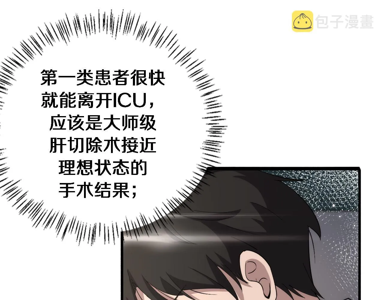 第157话 左慈典与保险箱 第37页