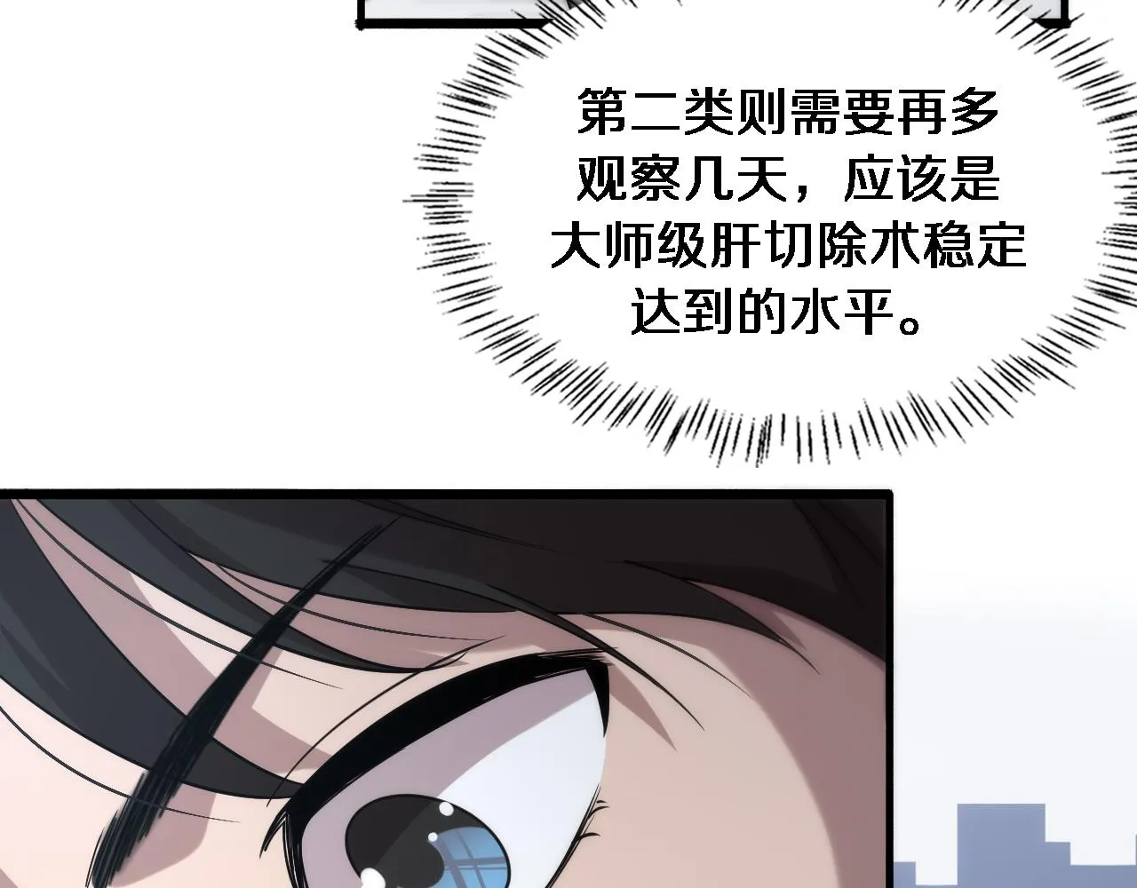第157话 左慈典与保险箱 第39页