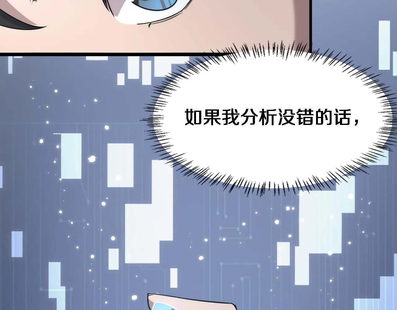 第157话 左慈典与保险箱 第40页