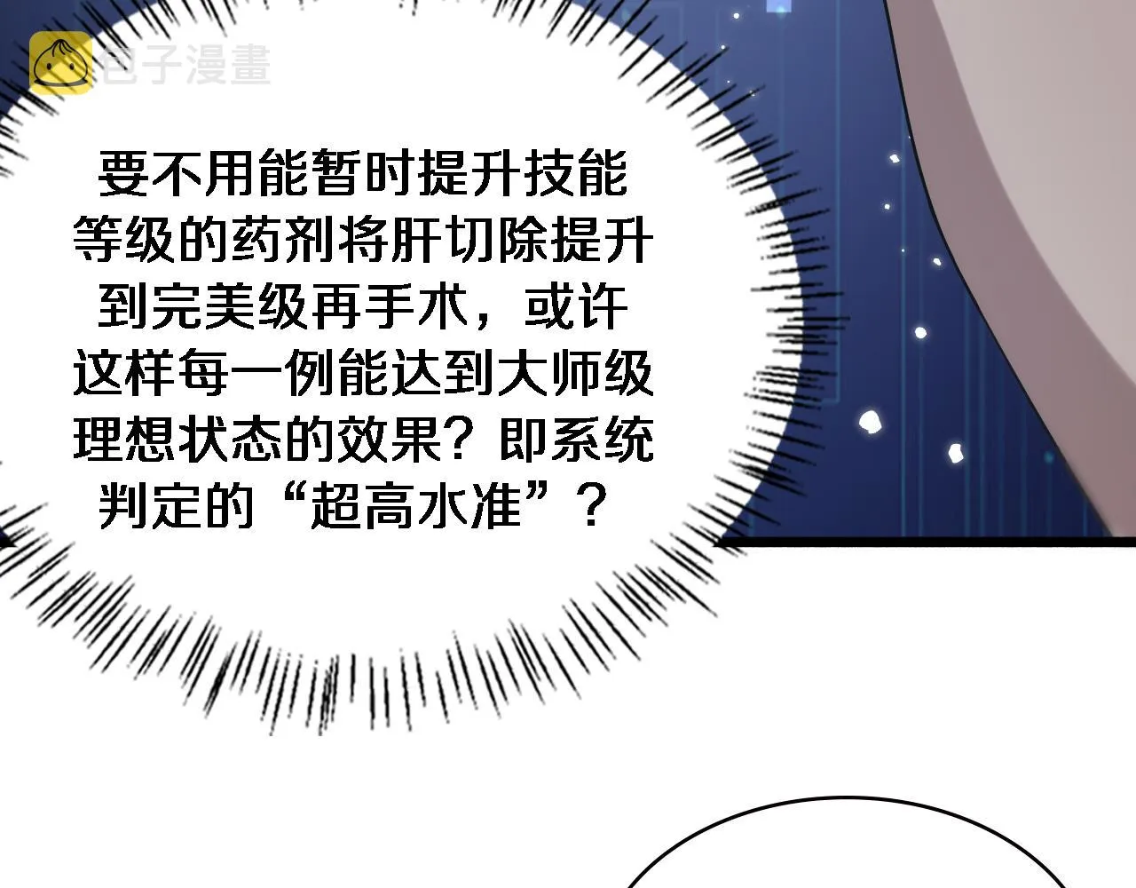 第157话 左慈典与保险箱 第42页