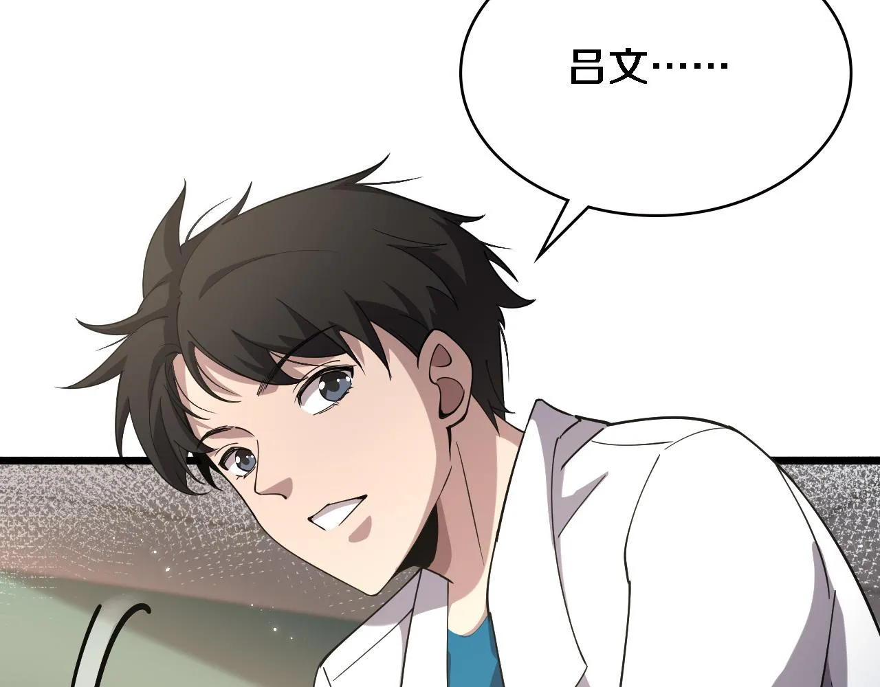 第157话 左慈典与保险箱 第43页