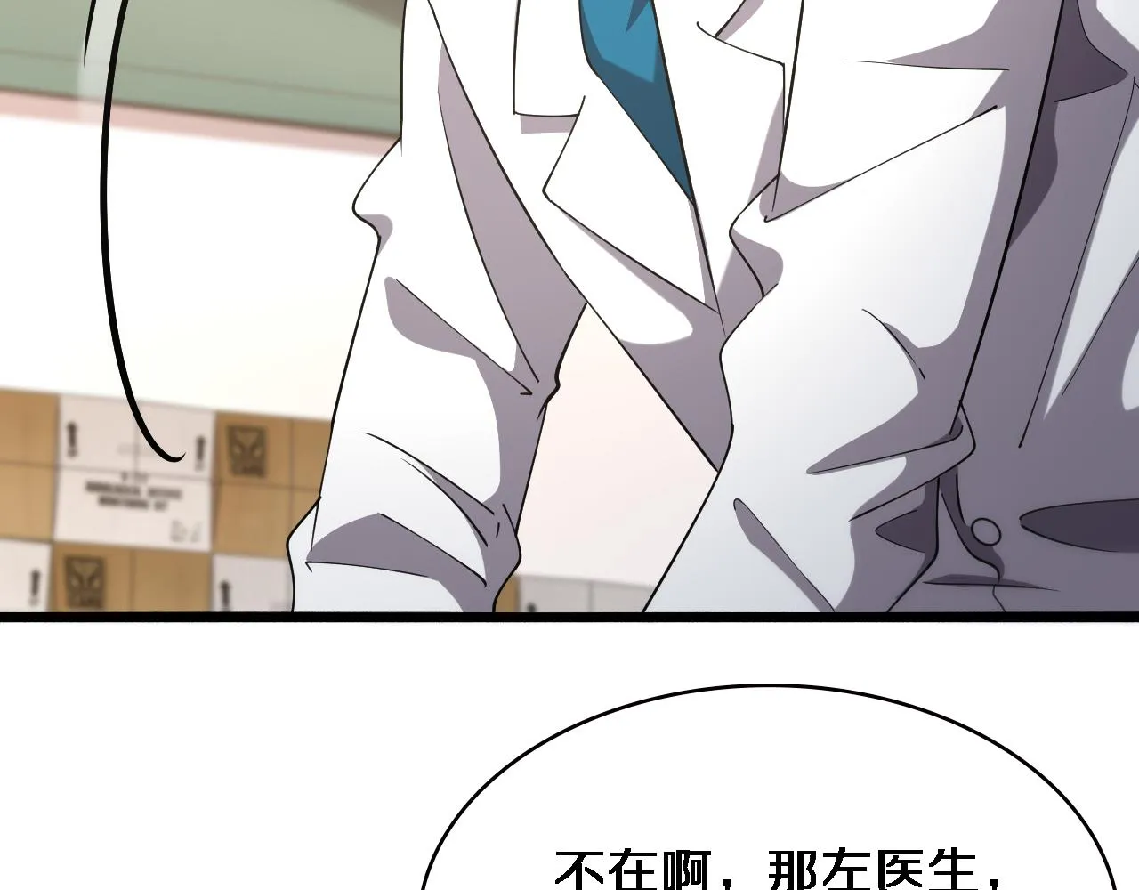 第157话 左慈典与保险箱 第44页