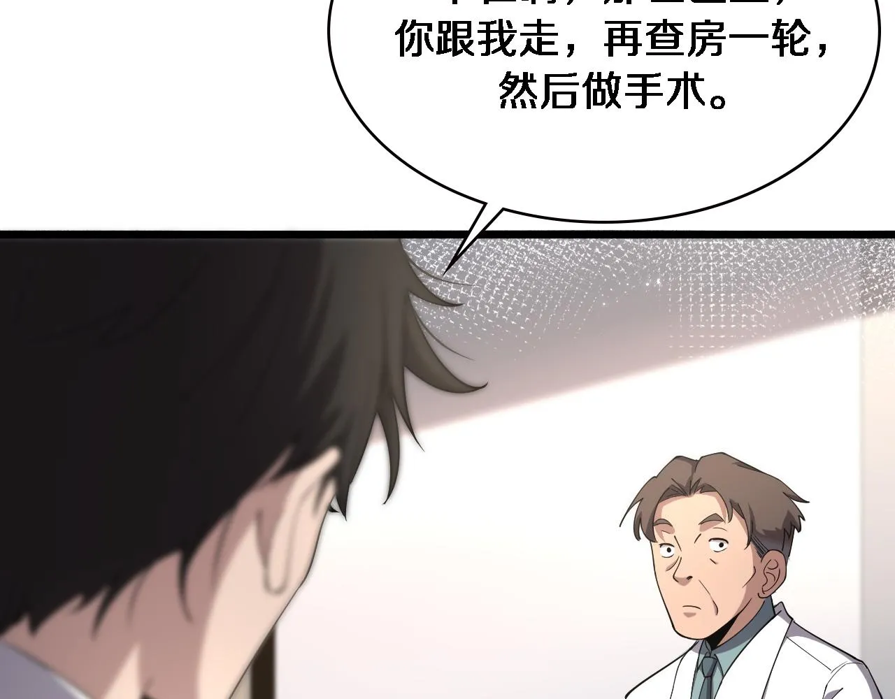 第157话 左慈典与保险箱 第45页