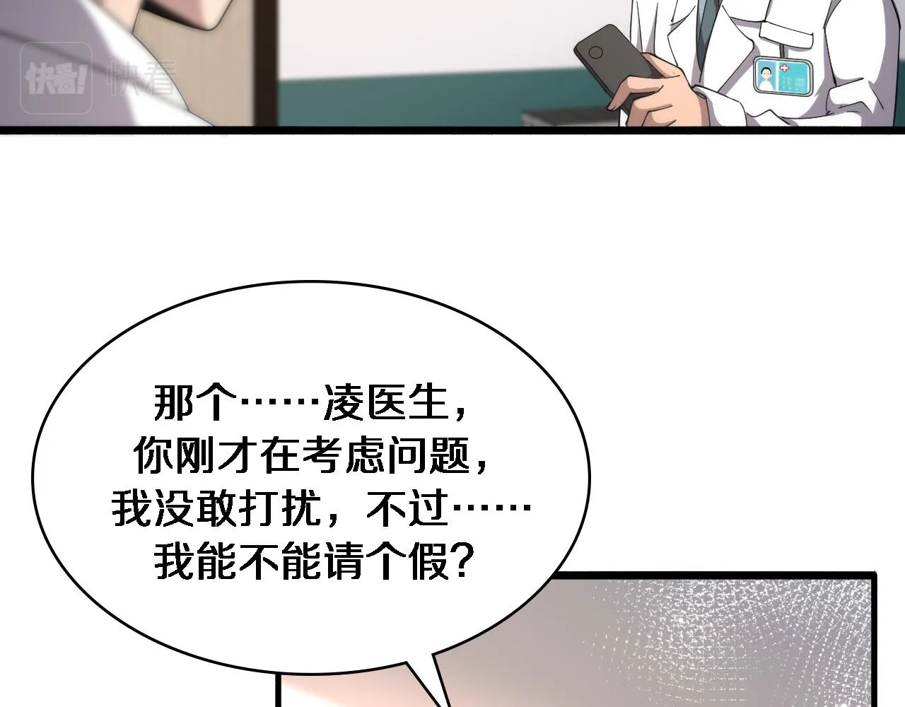 第157话 左慈典与保险箱 第46页