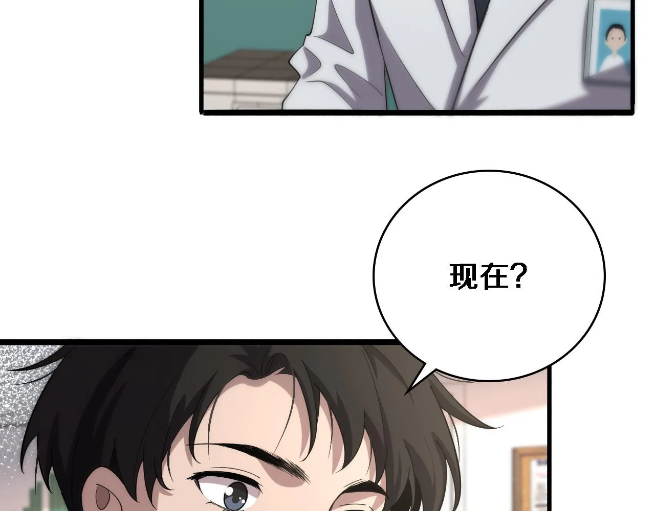 第157话 左慈典与保险箱 第48页