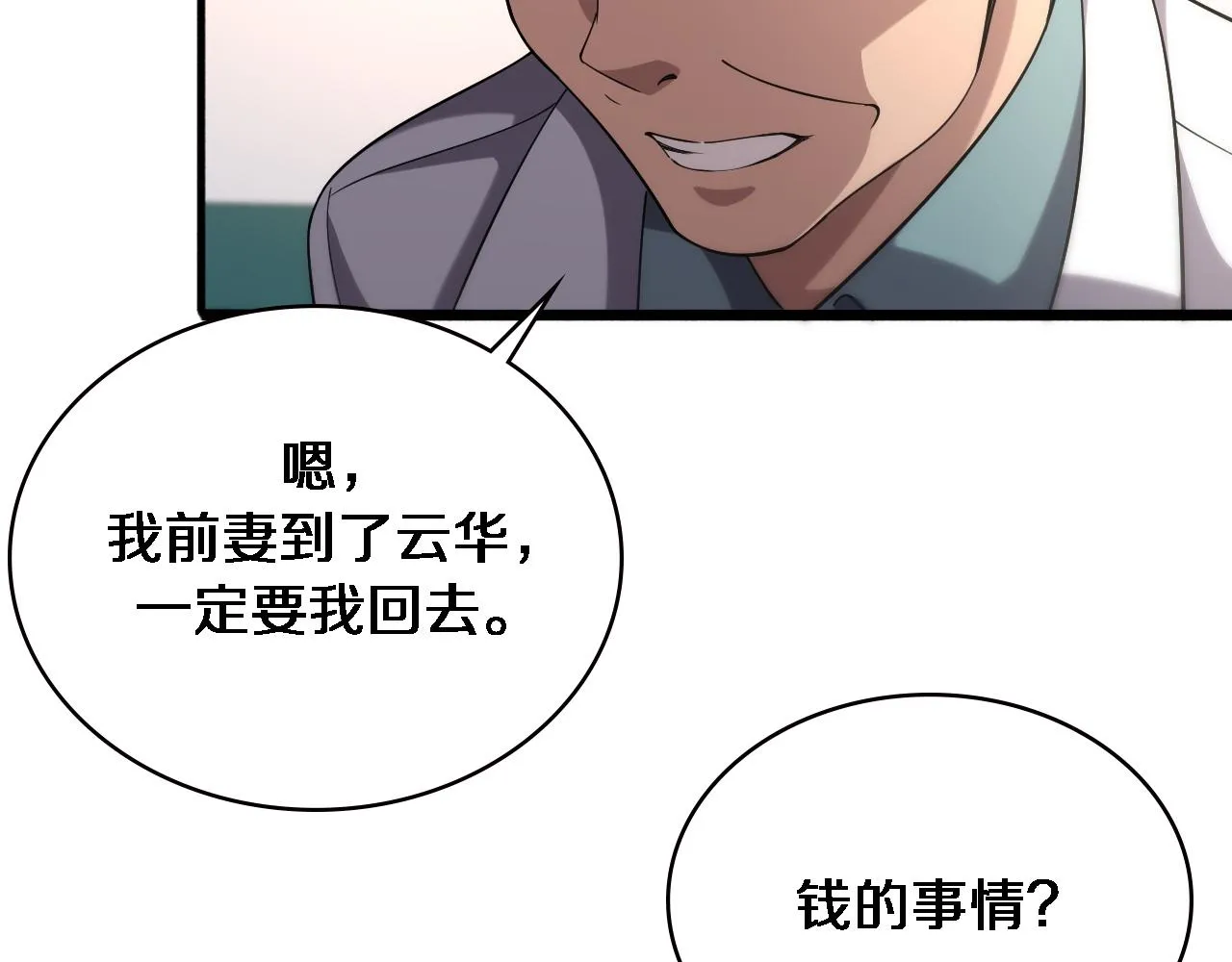 第157话 左慈典与保险箱 第50页